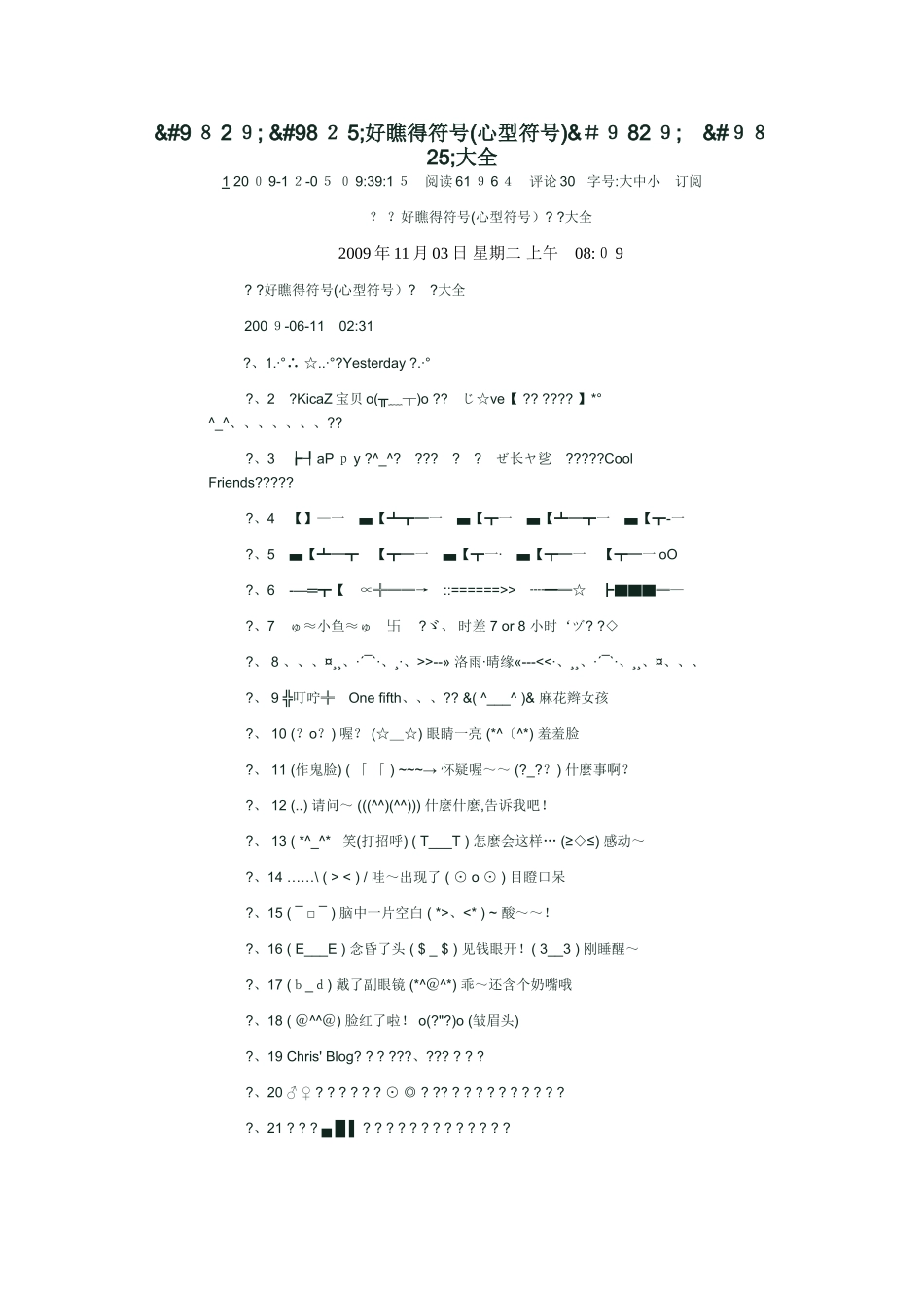 心型符号大纲_第1页