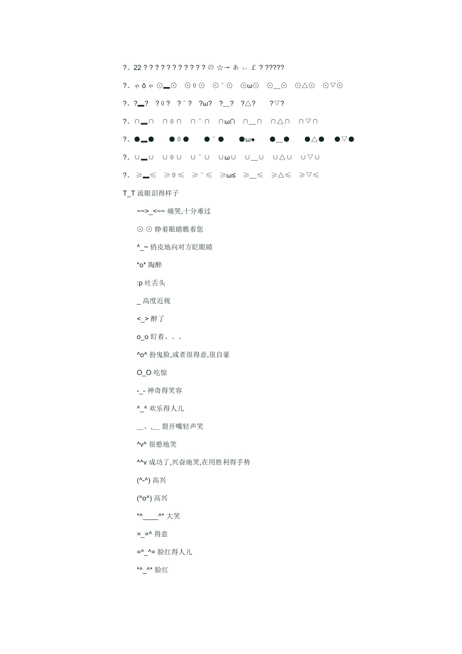 心型符号大纲_第2页