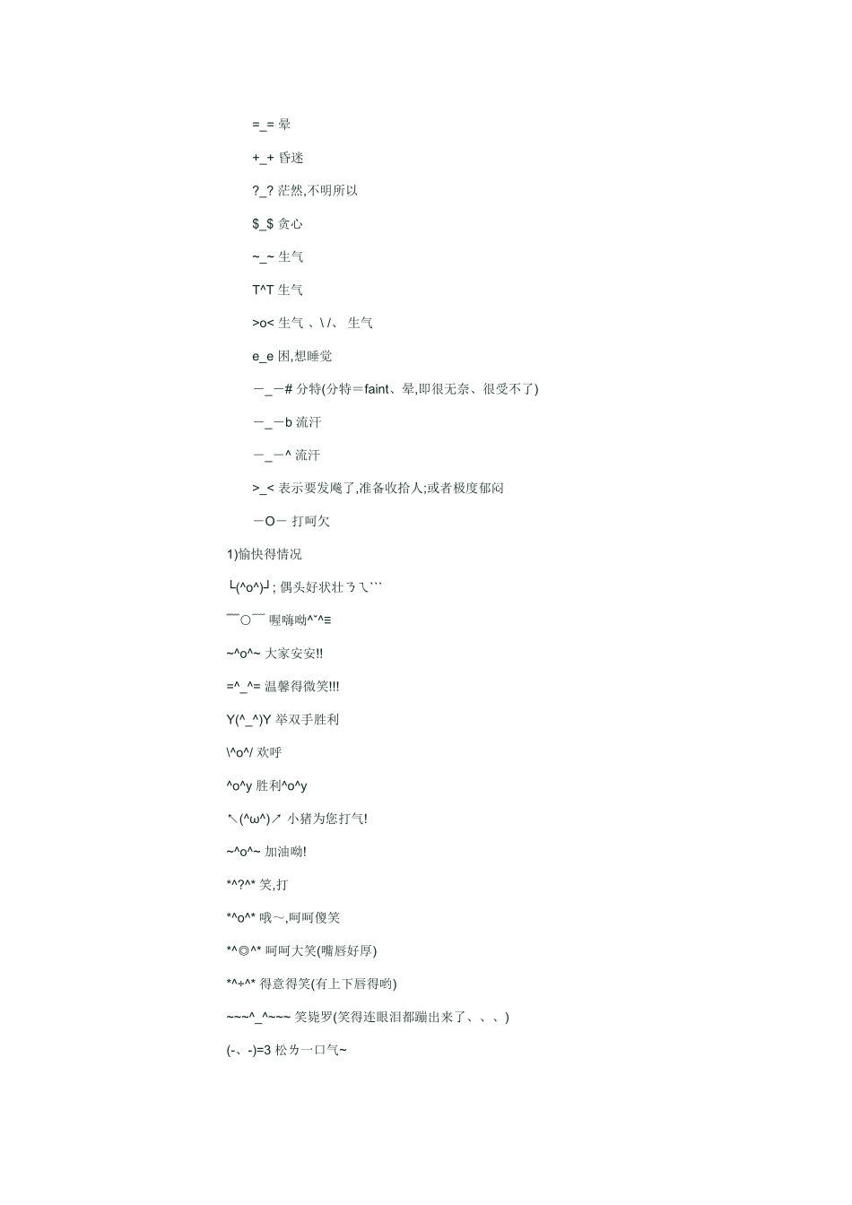 心型符号大纲_第3页