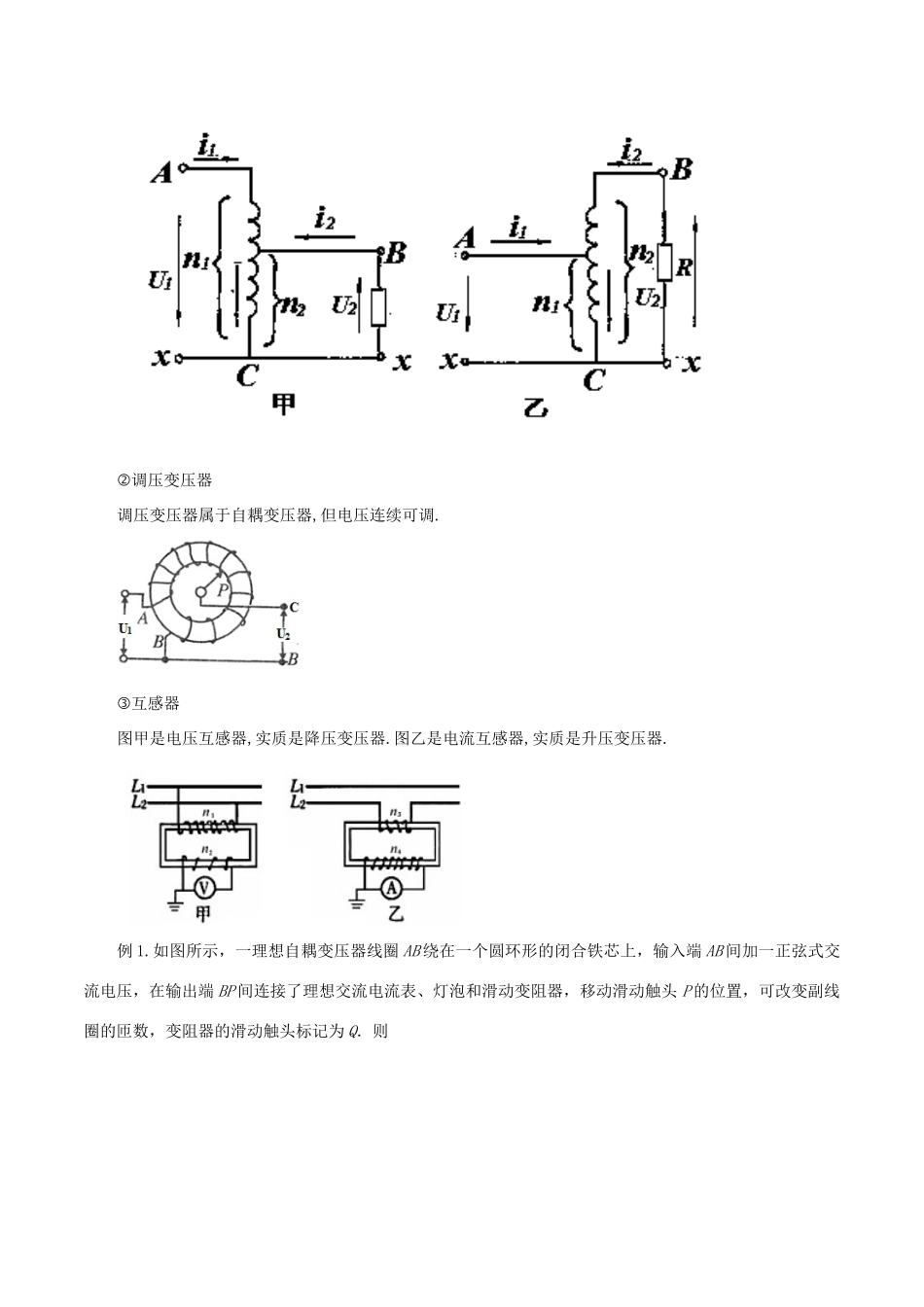 高考物理 模型系列之对象模型 专题11 变压器模型学案-人教版高三全册物理学案_第2页