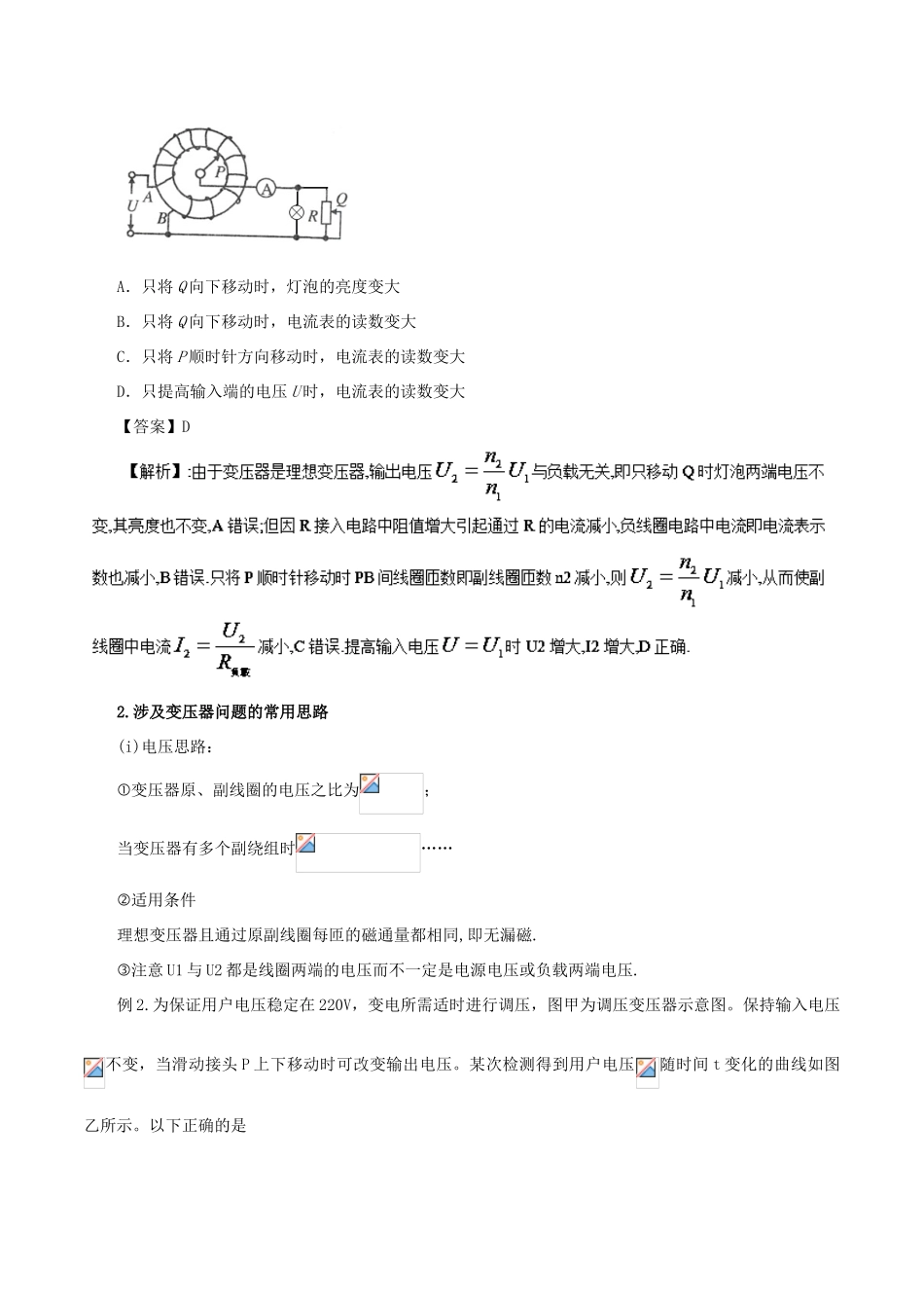 高考物理 模型系列之对象模型 专题11 变压器模型学案-人教版高三全册物理学案_第3页