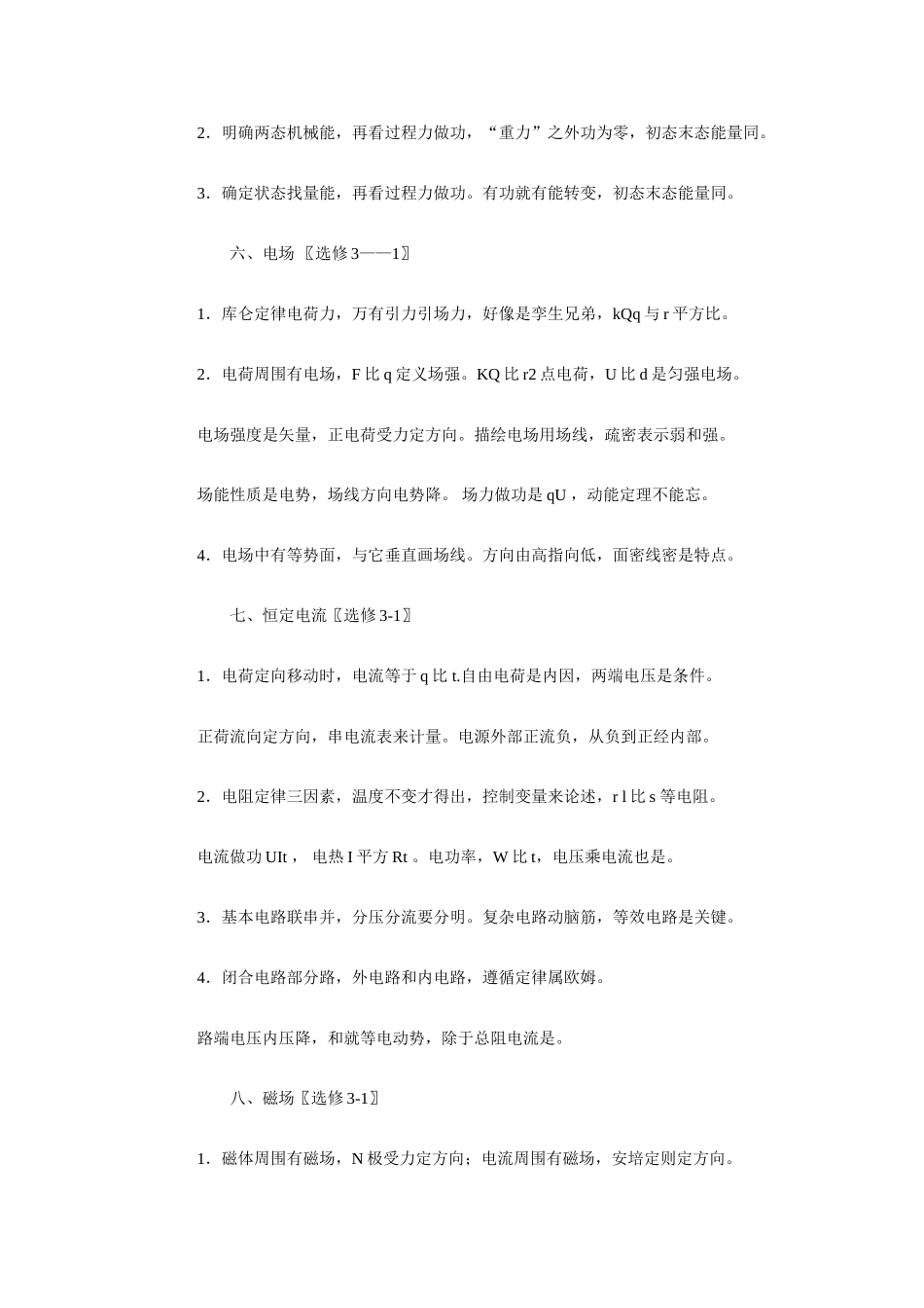 高考物理 顺口溜整理素材_第3页