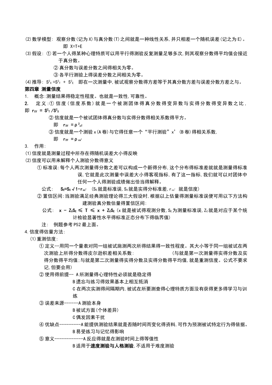 心理与教育测量重点_第3页