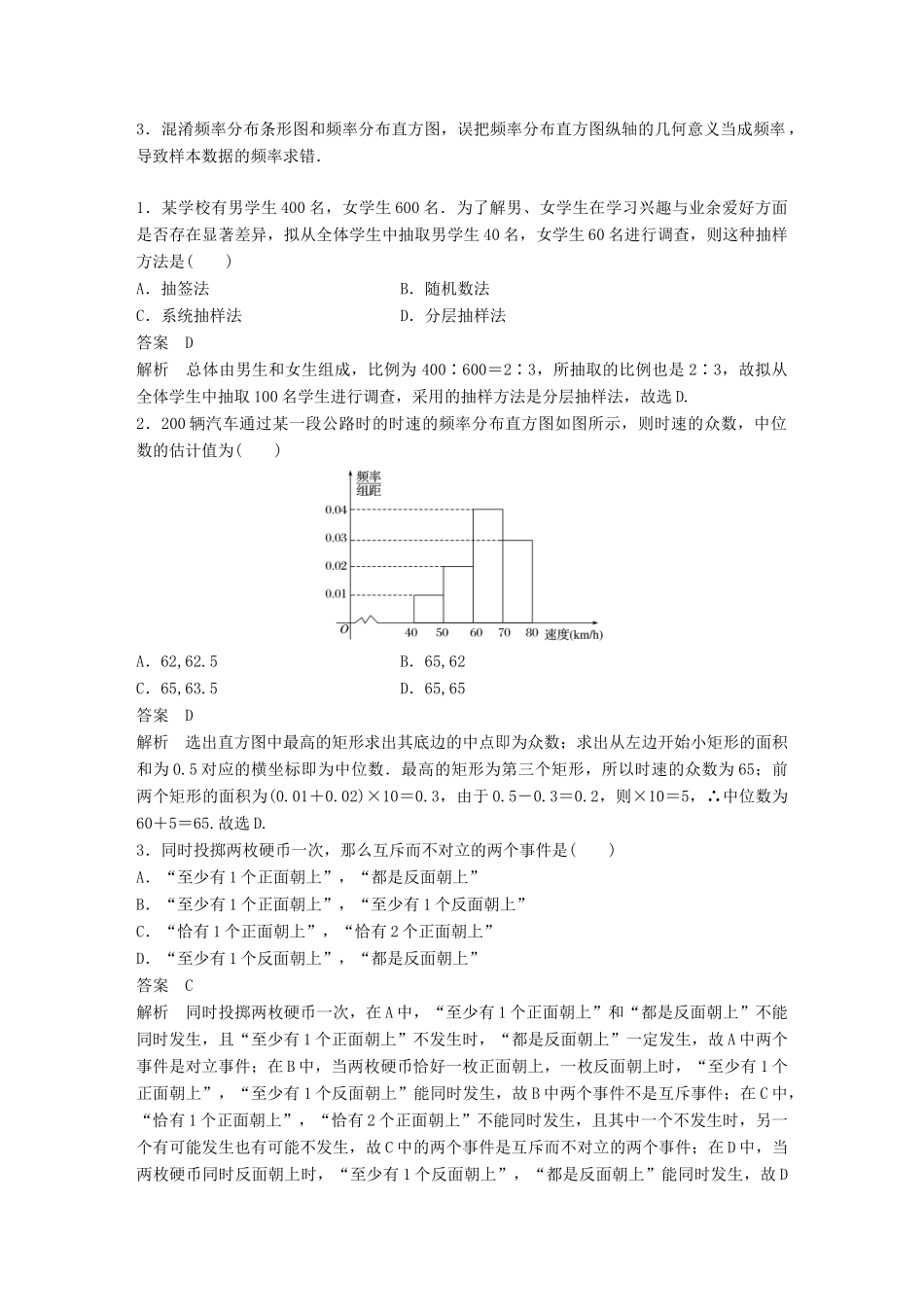 （全国通用版）高考数学二轮复习 板块四 考前回扣 回扣5 概率与统计学案 文-人教版高三全册数学学案_第2页