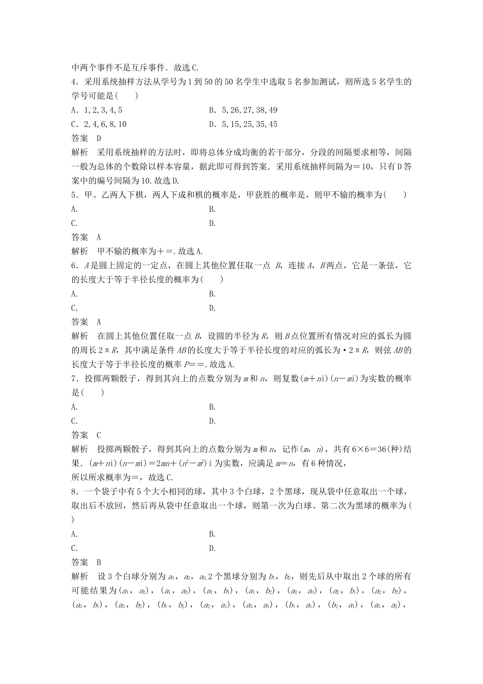 （全国通用版）高考数学二轮复习 板块四 考前回扣 回扣5 概率与统计学案 文-人教版高三全册数学学案_第3页