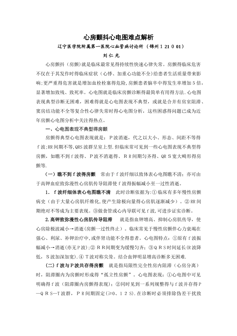 心房颤动心电图难点解析_第1页