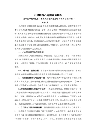 心房颤动心电图难点解析