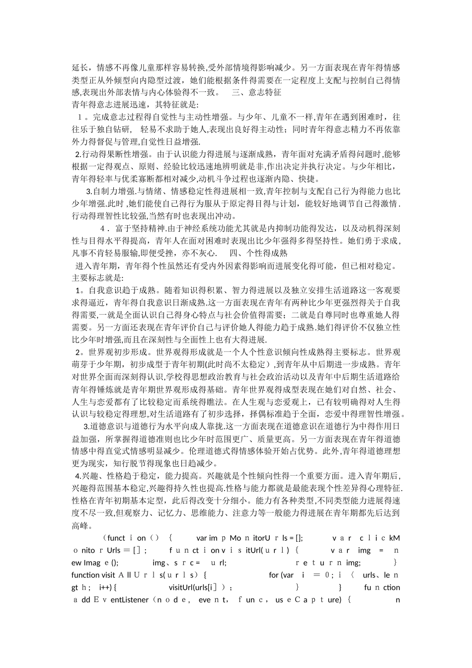 心理健康教育教师考题_第2页