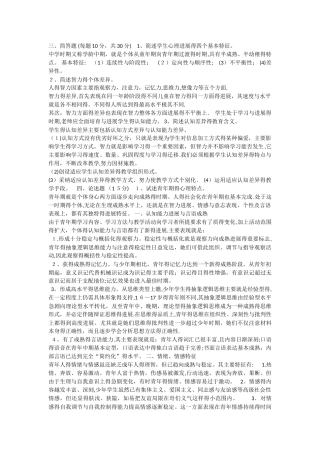 心理健康教育教师考题
