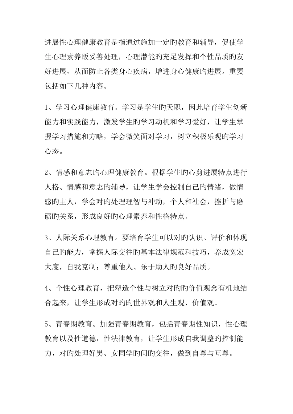 心理健康教育活动方案_第2页