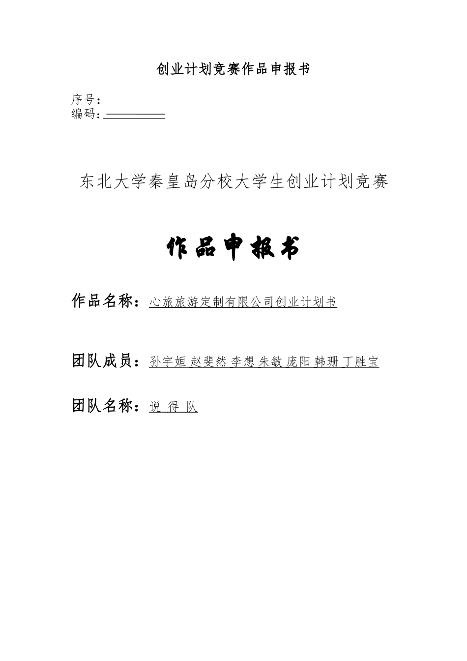 心旅旅游定制有限公司创业计划书_第3页