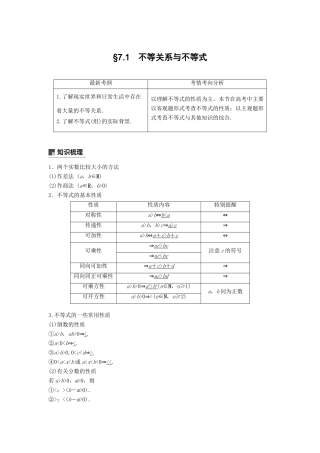 高考数学大一轮复习 第七章 不等式 7.1 不等式的性质与一元二次不等式学案 文 北师大版-北师大版高三全册数学学案