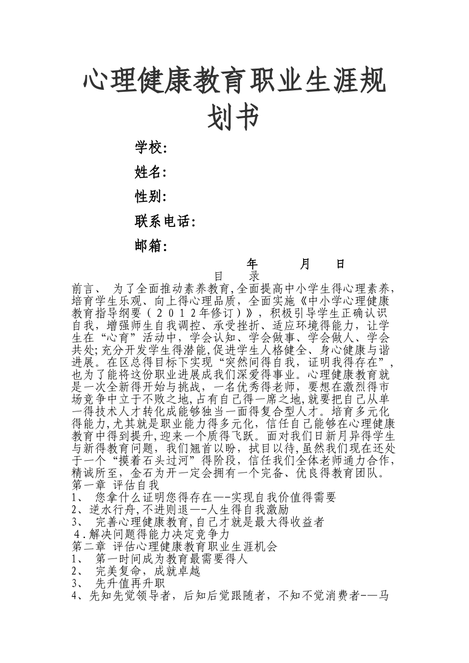 心理健康教育职业生涯规划书_第1页