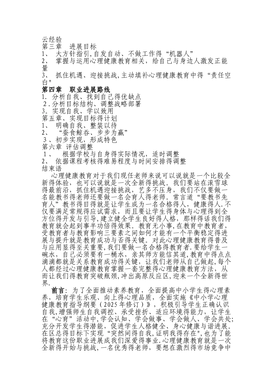 心理健康教育职业生涯规划书_第2页