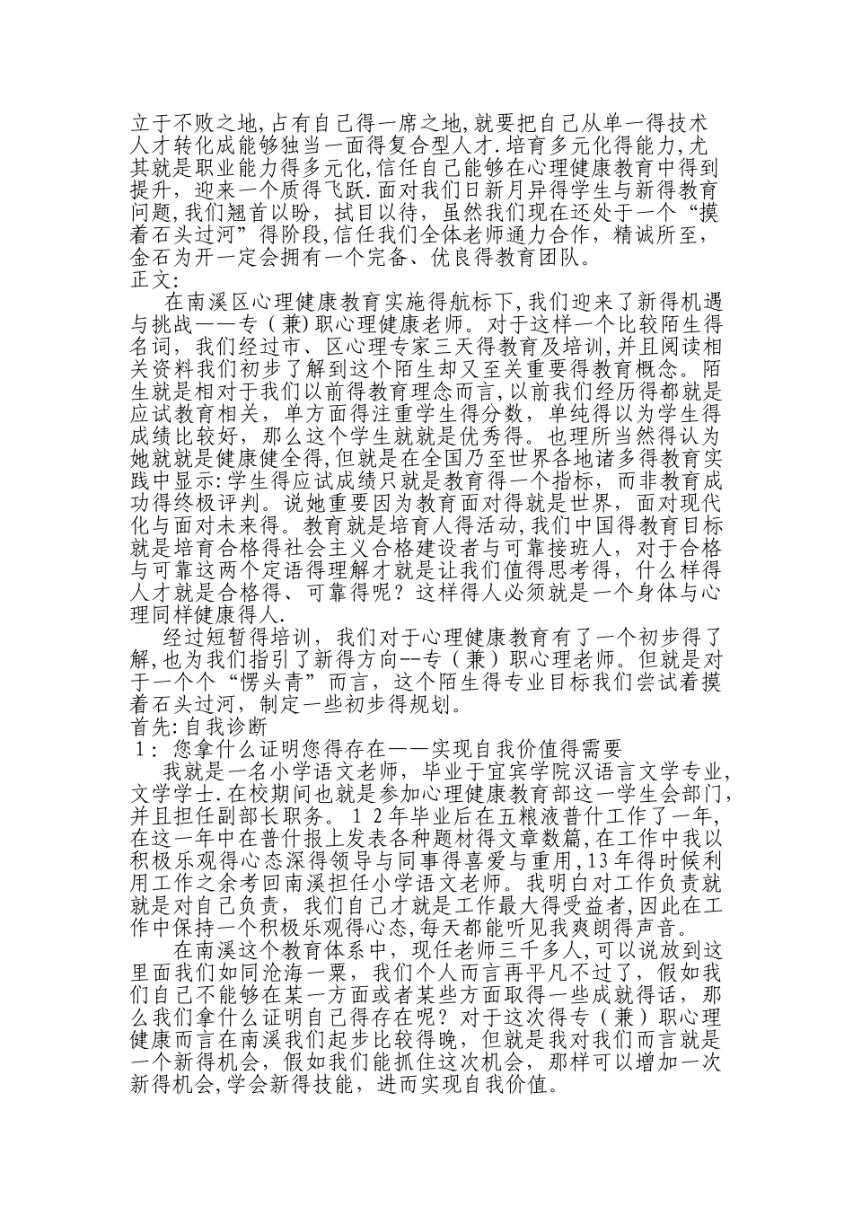 心理健康教育职业生涯规划书_第3页