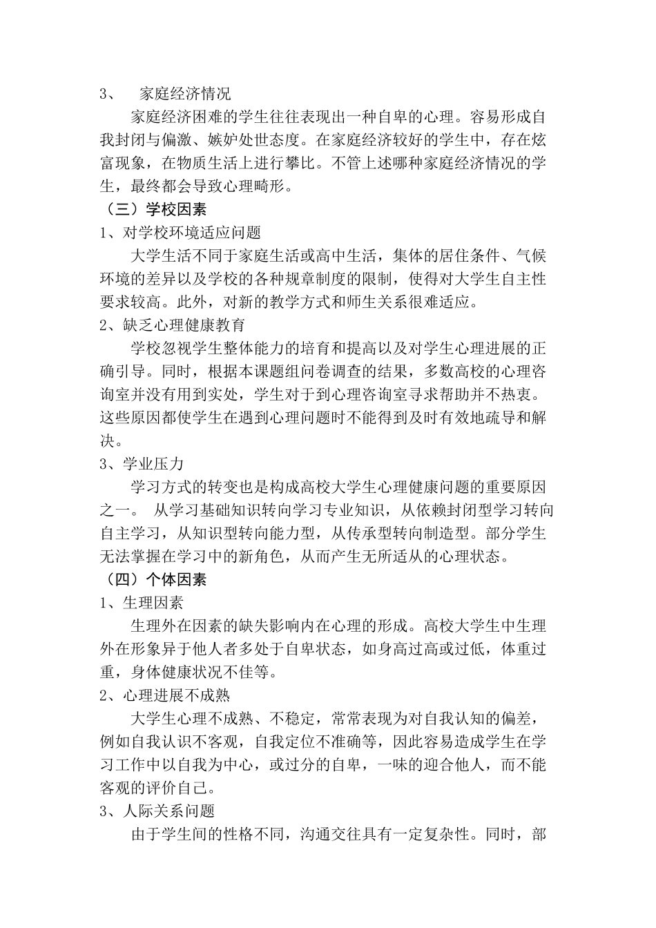 心理健康教育结课论文本科学位论文_第3页