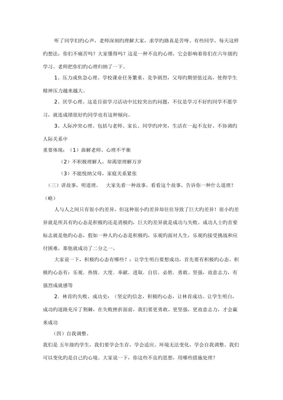 心理健康教育主题班会活动方案_第2页
