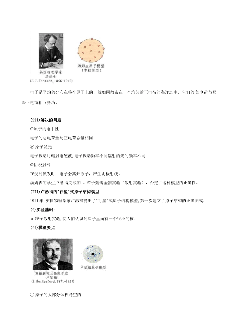 高考物理 模型系列之对象模型 专题12 氢原子模型学案-人教版高三全册物理学案_第2页