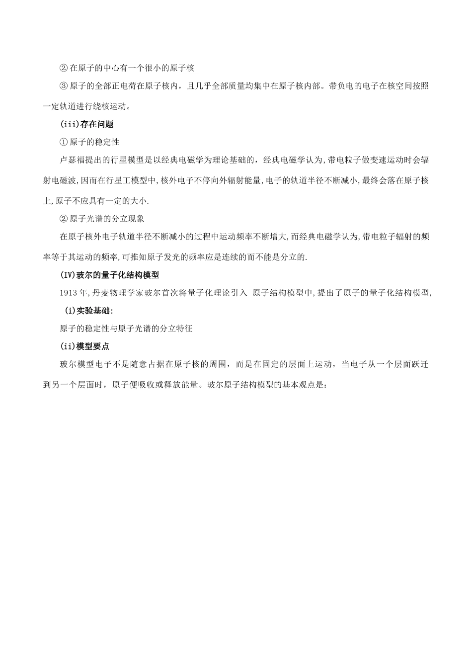 高考物理 模型系列之对象模型 专题12 氢原子模型学案-人教版高三全册物理学案_第3页