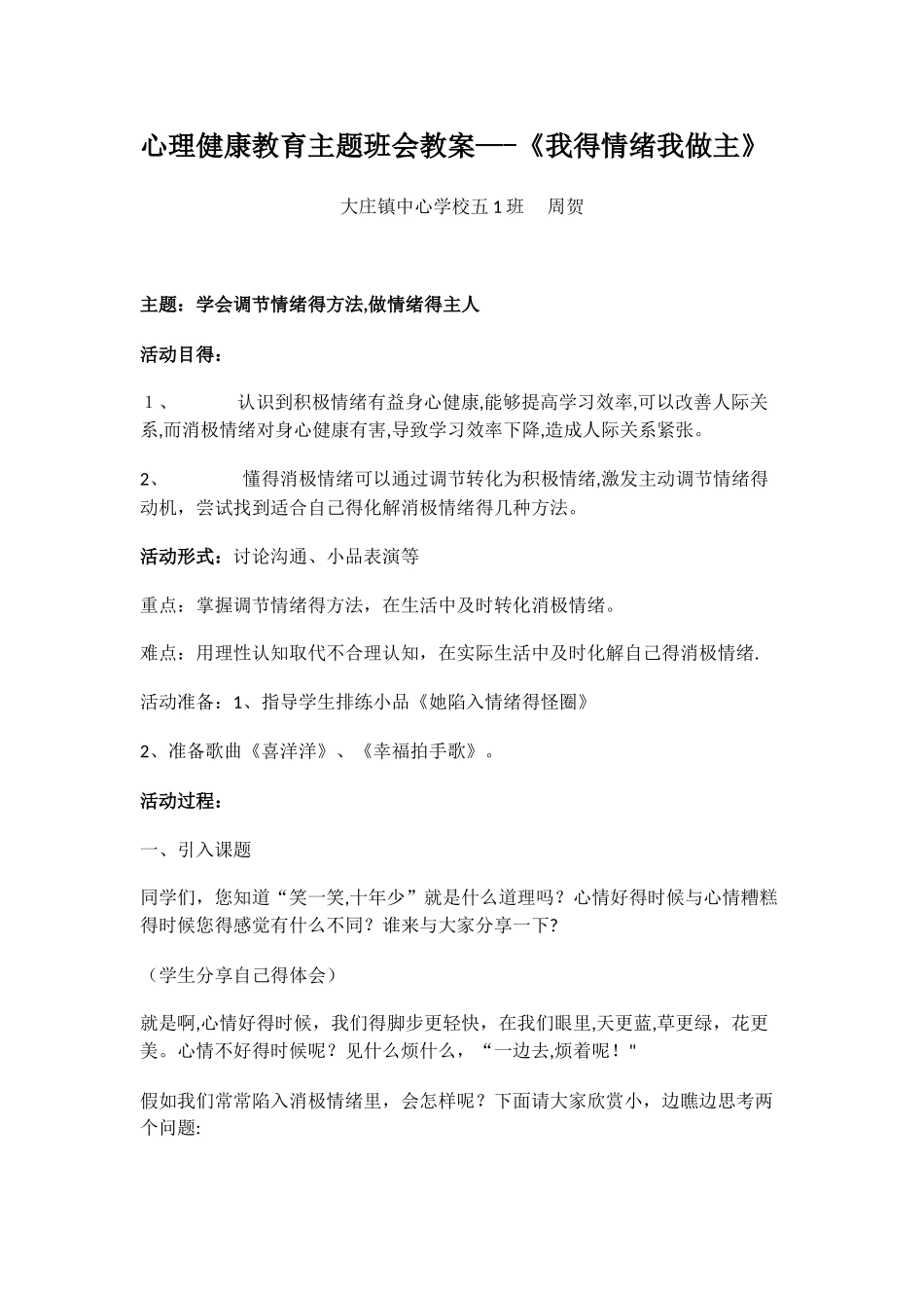 心理健康教育主题班会教案_第1页