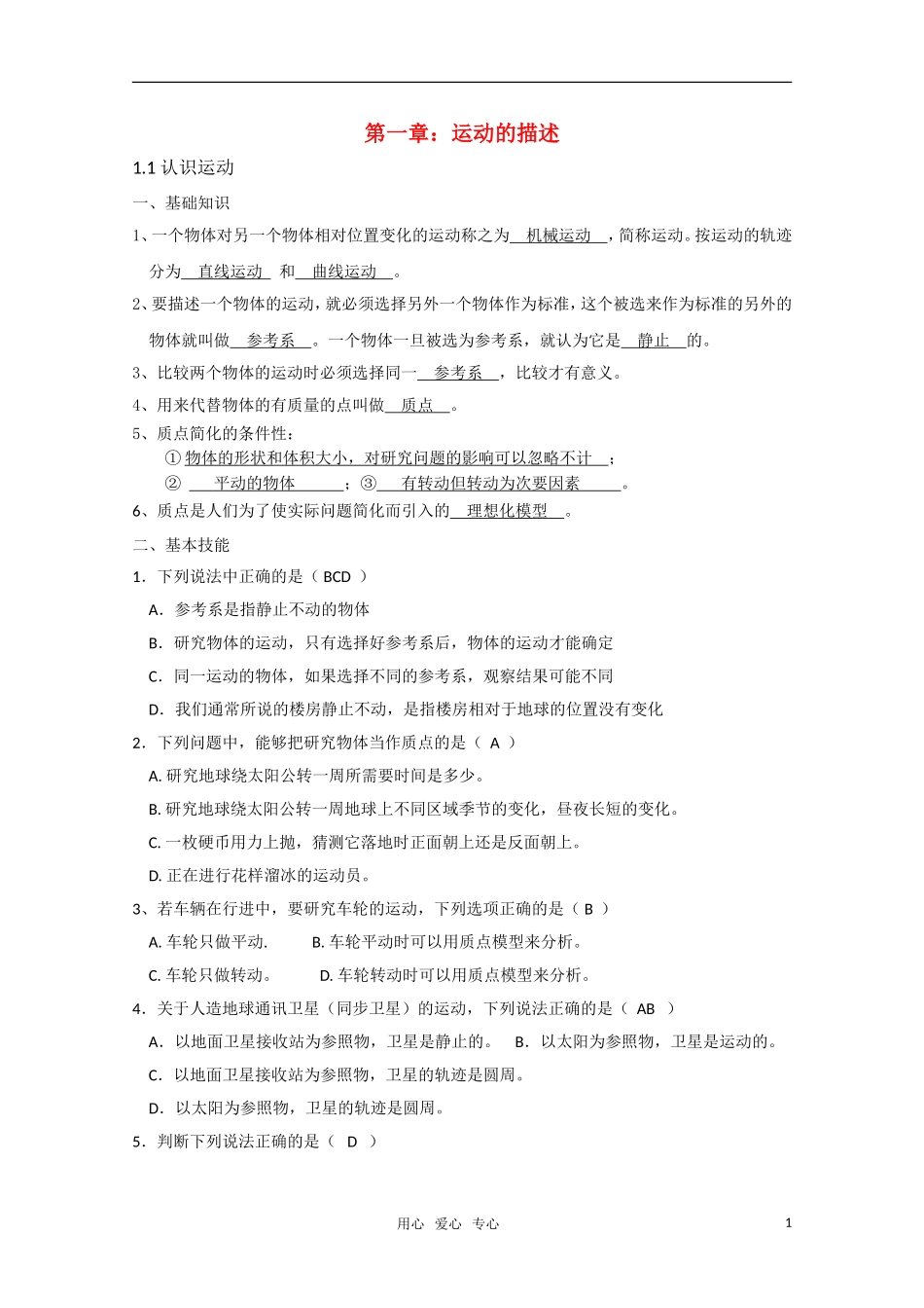 高考物理 运动的描述精华学案_第1页
