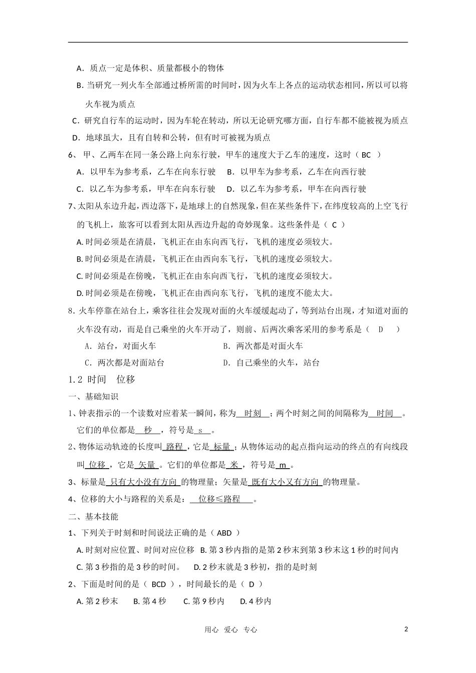 高考物理 运动的描述精华学案_第2页