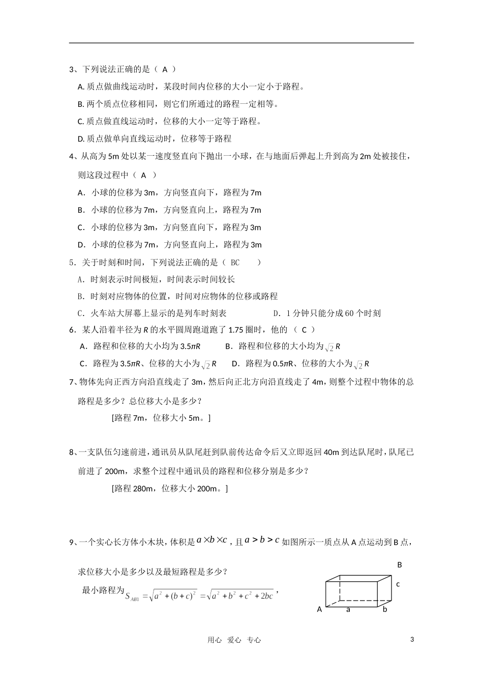 高考物理 运动的描述精华学案_第3页