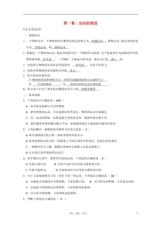 高考物理 运动的描述精华学案