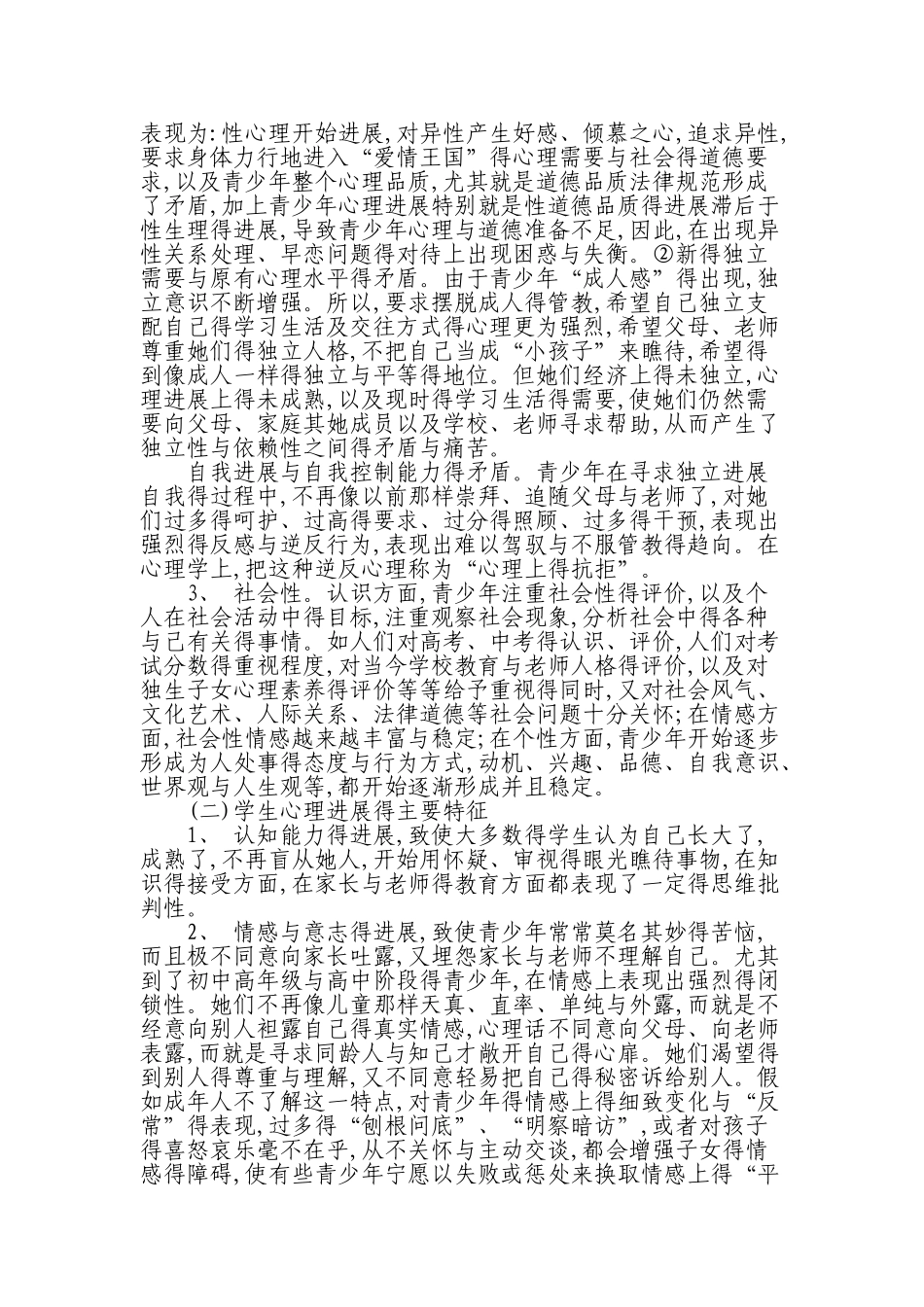 心理健康教育基本知识讲座_第2页