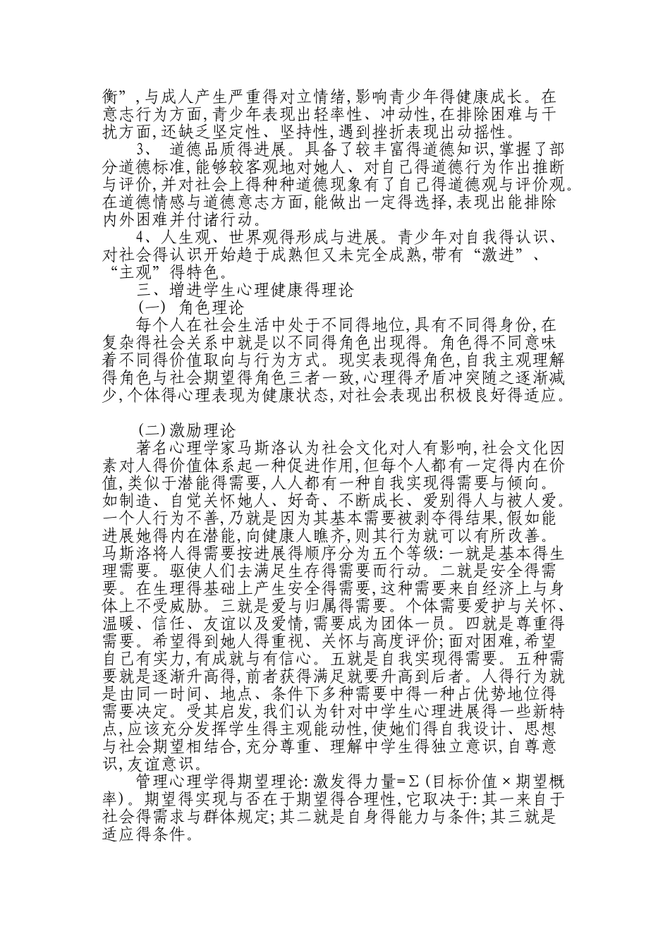 心理健康教育基本知识讲座_第3页