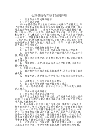 心理健康教育基本知识讲座