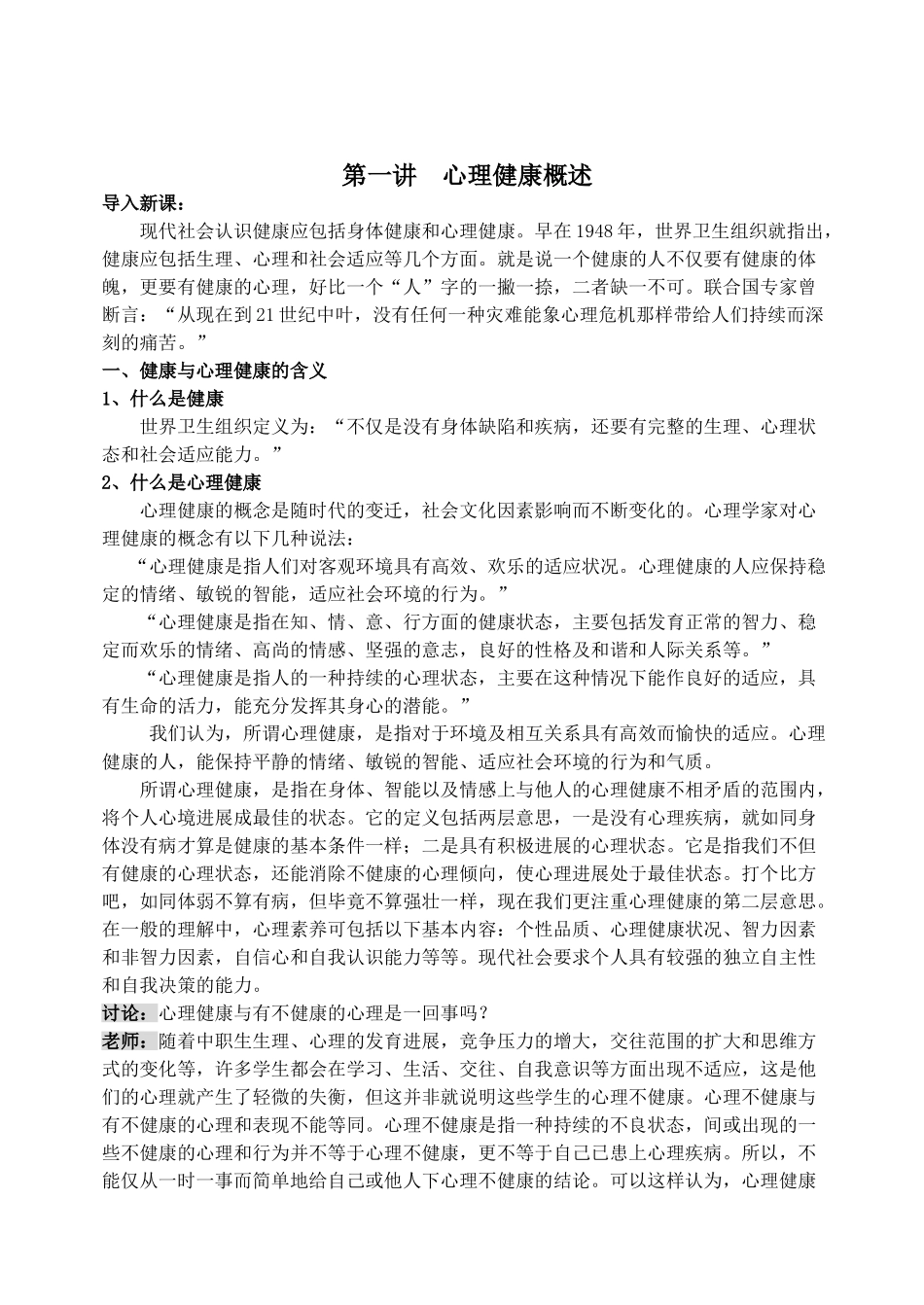 心理健康概述_第1页