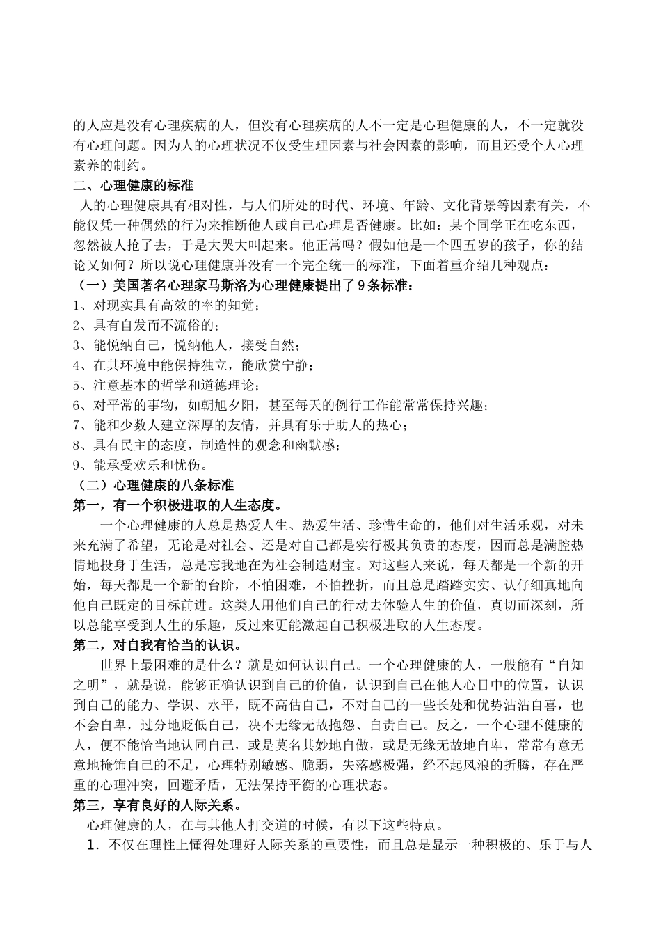 心理健康概述_第2页