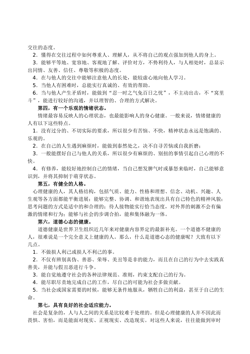 心理健康概述_第3页