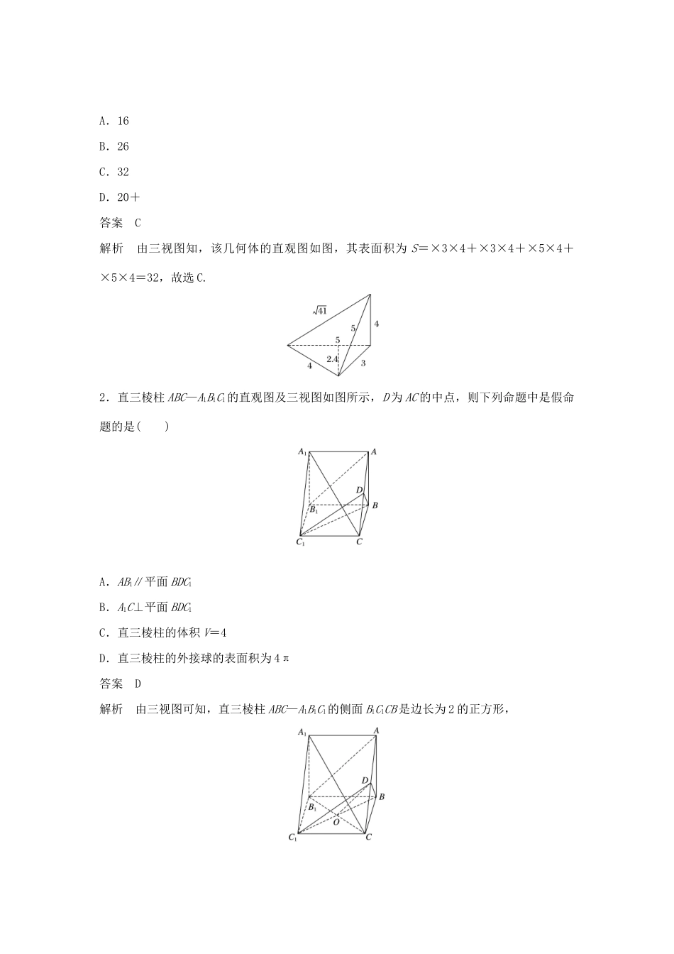 （全国通用版）高考数学二轮复习 板块四 考前回扣 回扣6 立体几何学案 文-人教版高三全册数学学案_第3页