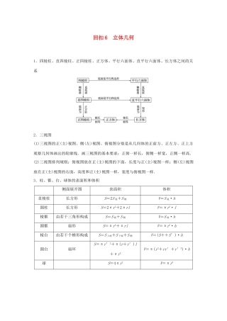 （全国通用版）高考数学二轮复习 板块四 考前回扣 回扣6 立体几何学案 文-人教版高三全册数学学案