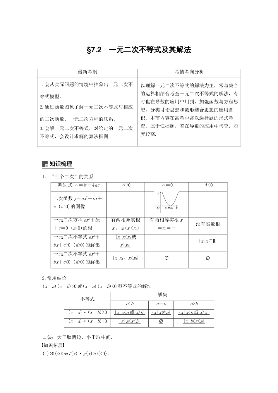 高考数学大一轮复习 第七章 不等式 7.2 二元一次不等式(组)与简单的线性规划问题学案 文 北师大版-北师大版高三全册数学学案_第1页