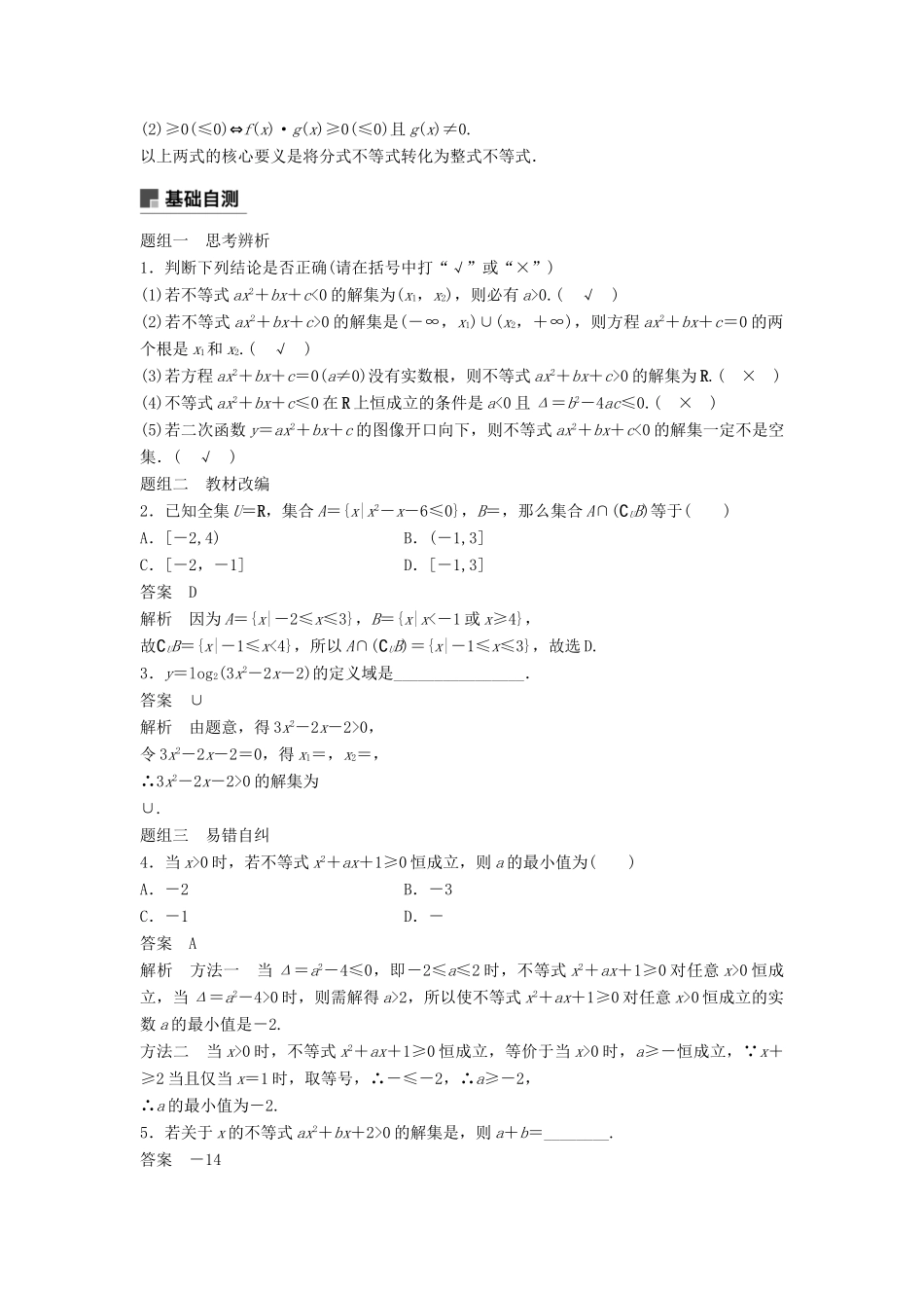 高考数学大一轮复习 第七章 不等式 7.2 二元一次不等式(组)与简单的线性规划问题学案 文 北师大版-北师大版高三全册数学学案_第2页