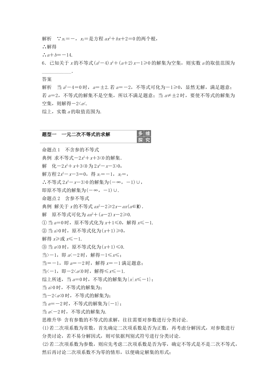 高考数学大一轮复习 第七章 不等式 7.2 二元一次不等式(组)与简单的线性规划问题学案 文 北师大版-北师大版高三全册数学学案_第3页