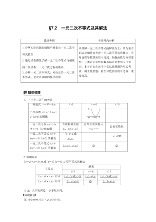 高考数学大一轮复习 第七章 不等式 7.2 二元一次不等式(组)与简单的线性规划问题学案 文 北师大版-北师大版高三全册数学学案