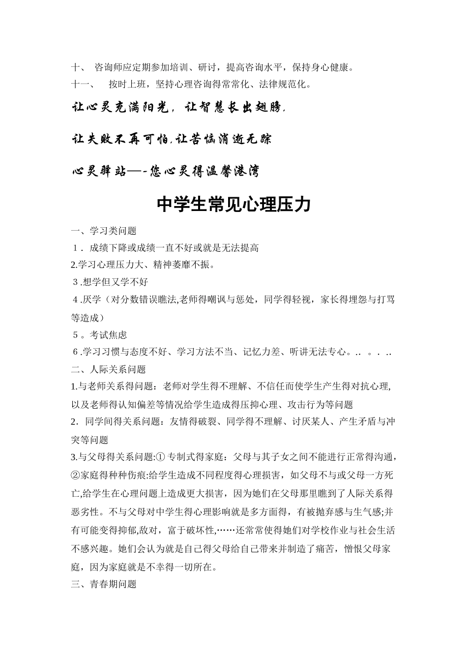 心理咨询室工作职责_第3页