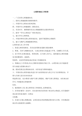 心理咨询室工作职责