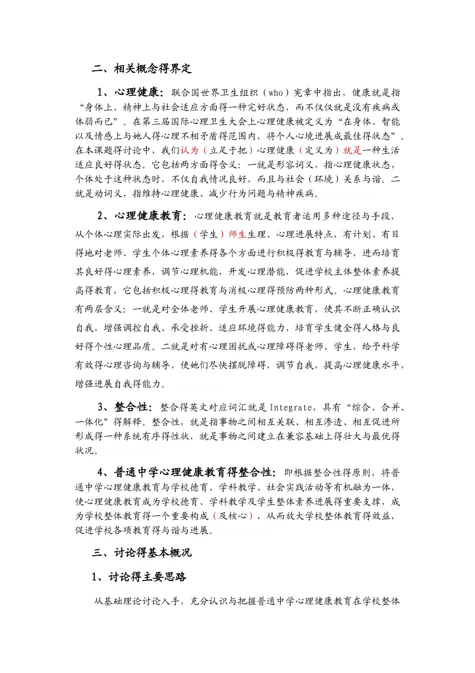 心理健康课题结题报告_第3页
