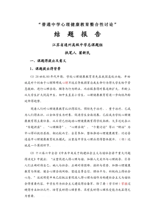 心理健康课题结题报告