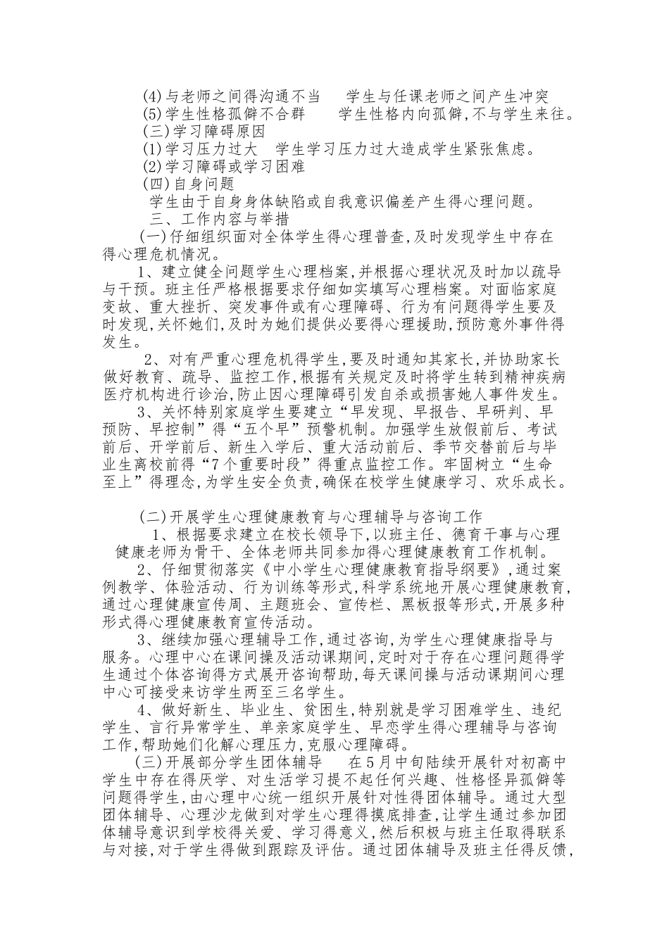 心理危机干预方案_第2页