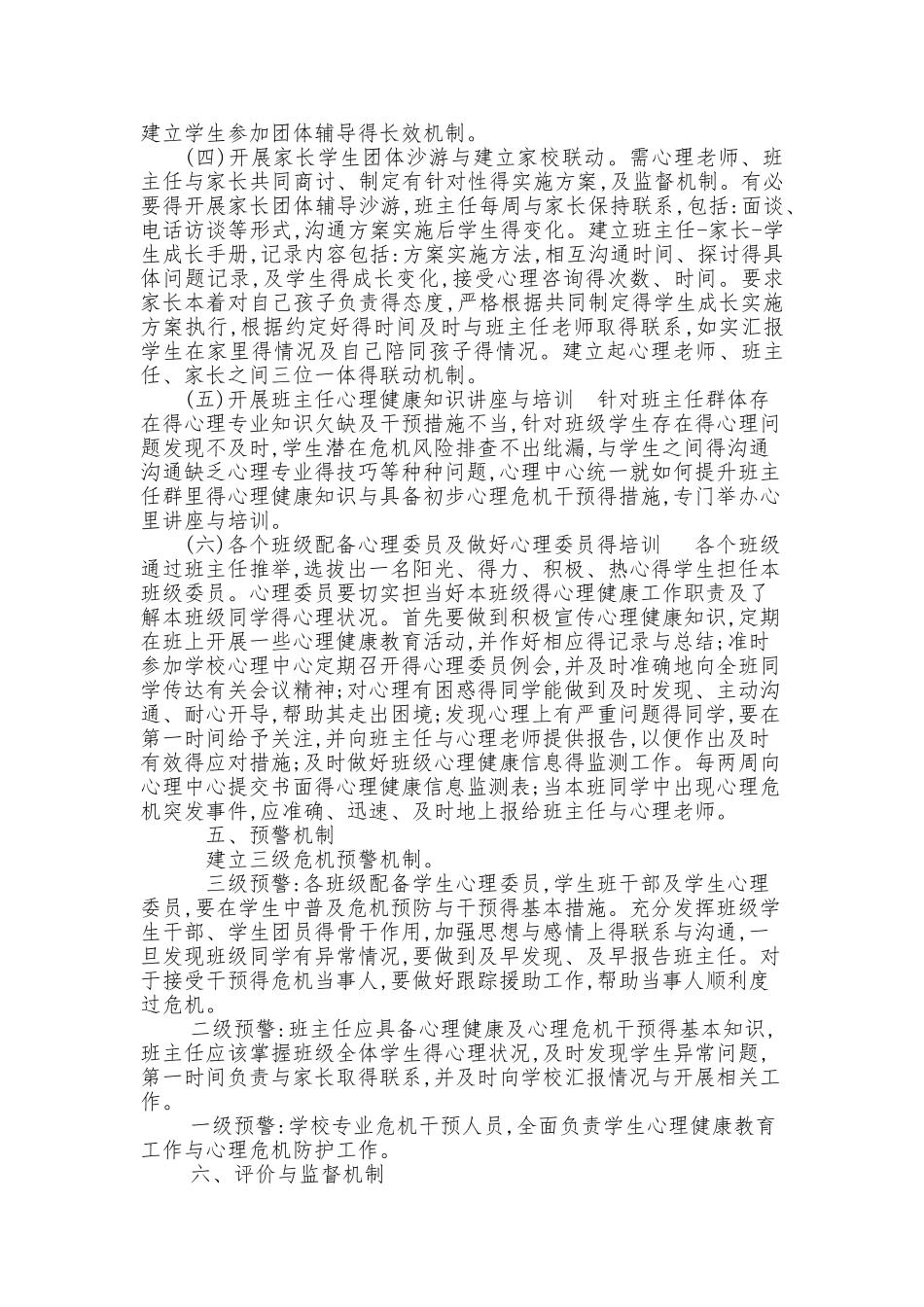心理危机干预方案_第3页