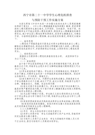 心理危机干预方案