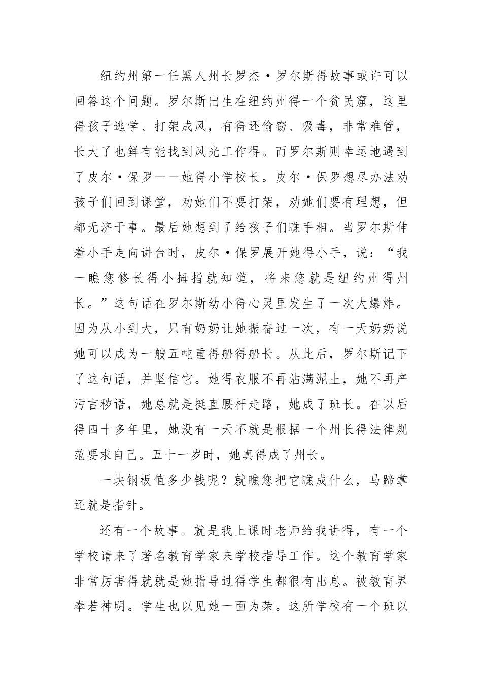 心理健康讲座稿_第2页