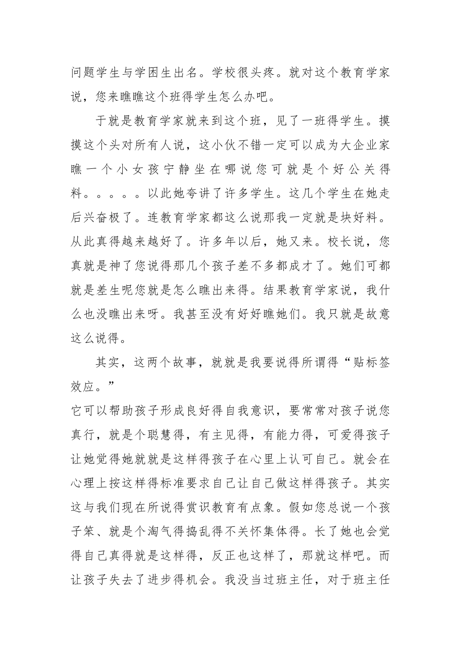 心理健康讲座稿_第3页