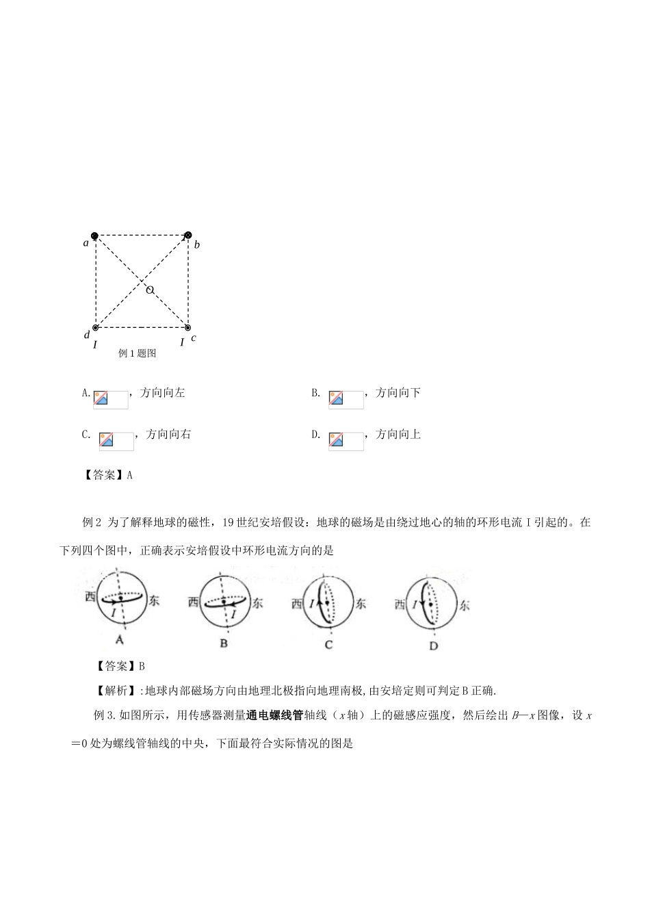 高考物理 模型系列之对象模型 专题13 通电导线模型学案-人教版高三全册物理学案_第2页